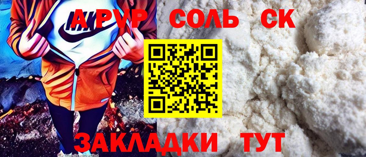 A-PVP VHQ  Альфа ПВП Crystall  закладка  Кировск  Вход с VPN 