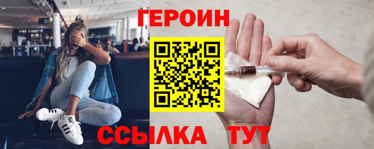 ГЕРОИН VHQ  Вход с VPN  Кировск 