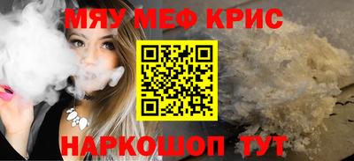 мефедрон Краснокаменск