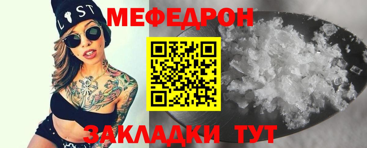 МЯУ-МЯУ mephedrone  Меф  Кировск  Вход с VPN  МЕФ 4 MMC 